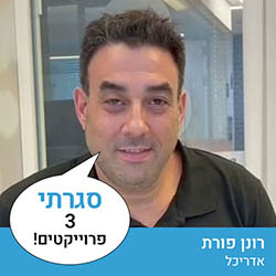 רונן פורת - אדריכל