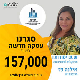 עסקה חדשה בarcdb