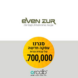 עסקה חדשה בarcdb