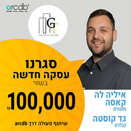 עסקה חדשה בarcdb