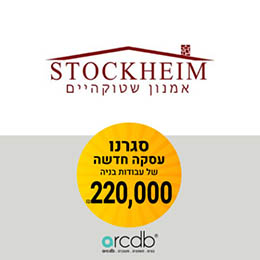 עסקה חדשה בarcdb