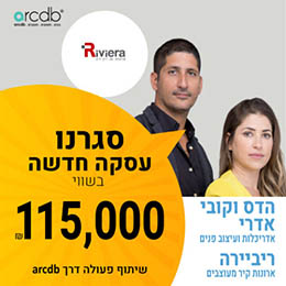 עסקה חדשה בarcdb