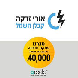עסקה חדשה בarcdb