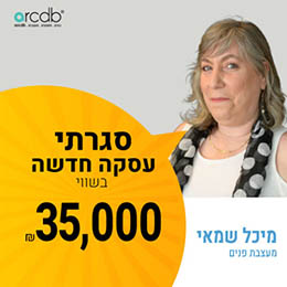 עסקה חדשה בarcdb