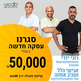 עסקה חדשה בarcdb