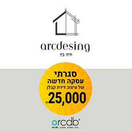 עסקה חדשה בarcdb